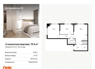 Продаю двухкомнатную квартиру, 73.3 м2, Москва, метро Бибирево