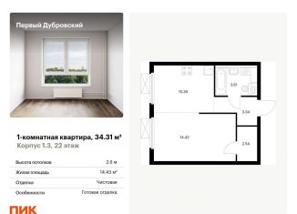 1-ком. квартира на продажу, 34.3 м2, Москва, ЮВАО