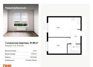 Продам однокомнатную квартиру, 42 м2, Москва