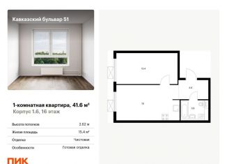 Продажа 1-комнатной квартиры, 41.6 м2, Москва, ЮАО