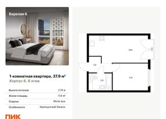 1-комнатная квартира на продажу, 37.9 м2, Москва, метро Фили