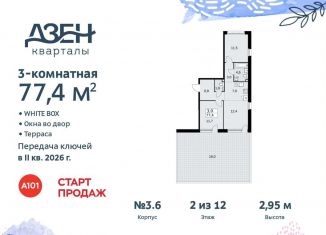 Продам трехкомнатную квартиру, 77.4 м2, поселение Сосенское