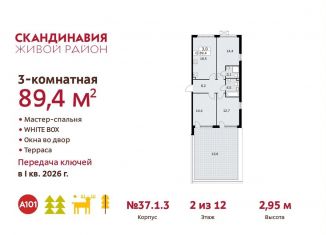 Продаю трехкомнатную квартиру, 89.4 м2, поселение Сосенское