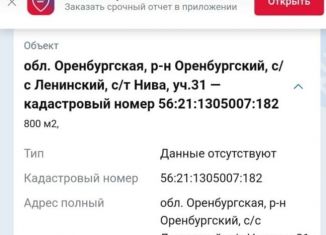 Участок на продажу, 8 сот., СТ Нива