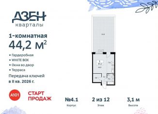 Продажа 1-ком. квартиры, 44.2 м2, Москва