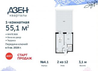 Продаю 1-комнатную квартиру, 55.1 м2, Москва