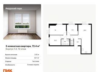 Продажа трехкомнатной квартиры, 72.4 м2, Москва, станция Локомотив