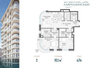 Продается двухкомнатная квартира, 112.1 м2, Москва, район Якиманка
