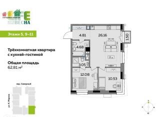 Продаю 3-комнатную квартиру, 62.8 м2, Ижевск, ЖК Эко Лайф Весна