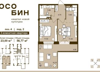 Продам двухкомнатную квартиру, 56.8 м2, Брянск