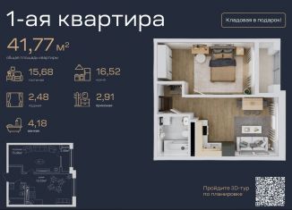 Продается 1-комнатная квартира, 41.8 м2, Махачкала, улица Лаптиева, 43А, ЖК Каннские Львы