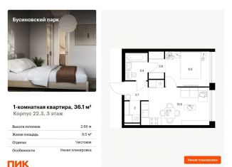 Продам 1-комнатную квартиру, 36.1 м2, Москва, район Западное Дегунино