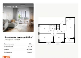 3-комнатная квартира на продажу, 68.7 м2, Владивосток
