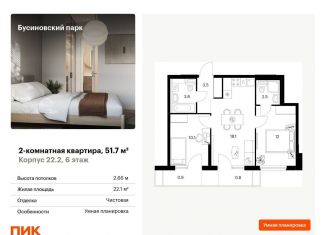 Продажа 2-комнатной квартиры, 51.7 м2, Москва, район Западное Дегунино