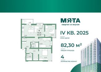 Четырехкомнатная квартира на продажу, 78.3 м2, Саратовская область