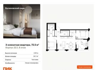 Продажа 3-ком. квартиры, 72.5 м2, Москва, метро Ховрино
