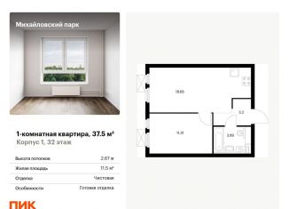Продается 1-комнатная квартира, 37.5 м2, Москва, Рязанский район, жилой комплекс Михайловский Парк, 1