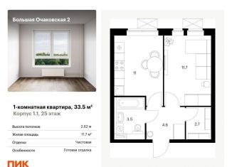 Продается однокомнатная квартира, 33.5 м2, Москва, район Очаково-Матвеевское, Большая Очаковская улица, 2