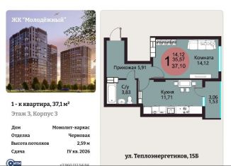 Продается 1-комнатная квартира, 37.1 м2, Воронеж, Советский район