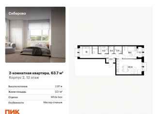 2-комнатная квартира на продажу, 63.7 м2, Казань, Советский район