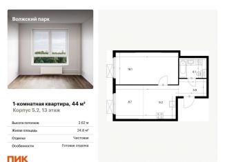 Продам 1-комнатную квартиру, 44 м2, Москва, станция Новохохловская