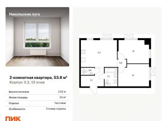 Продам двухкомнатную квартиру, 53.8 м2, Москва