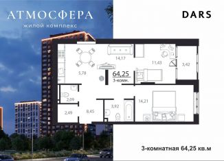 Продается трехкомнатная квартира, 64.3 м2, Ульяновская область, жилой комплекс Атмосфера, 3