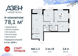 Продается 4-ком. квартира, 78.1 м2, Москва, жилой комплекс Дзен-кварталы, 6.1.2