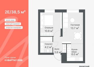 2-комнатная квартира на продажу, 38.5 м2, Тюмень