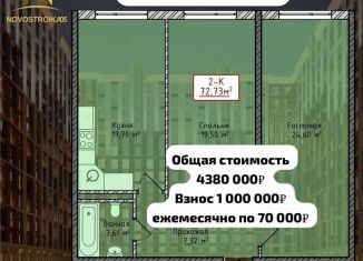 Продажа 2-комнатной квартиры, 73 м2, Дагестан, улица Каммаева, 20