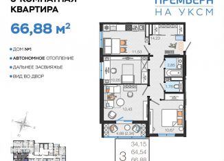 Продается 3-ком. квартира, 66.9 м2, Ульяновск, улица Посёлок УКСМ, Засвияжский район