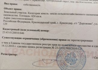 Продажа земельного участка, 6.2 сот., садовое товарищество Дорожник, Грушёвая улица