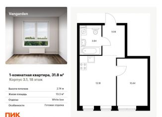 Продается однокомнатная квартира, 31.8 м2, Москва