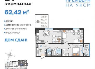 Продажа 3-ком. квартиры, 62.4 м2, Ульяновск, улица Посёлок УКСМ
