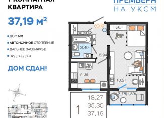 1-комнатная квартира на продажу, 37.2 м2, Ульяновская область, улица Посёлок УКСМ
