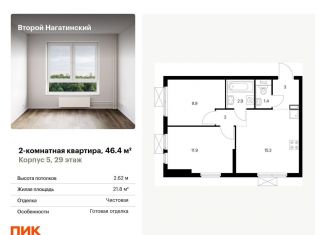 Продаю двухкомнатную квартиру, 46.4 м2, Москва, метро Коломенская