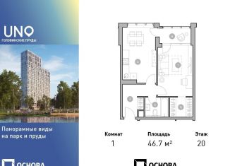 Продается однокомнатная квартира, 46.7 м2, Москва, Михалковская улица, 50