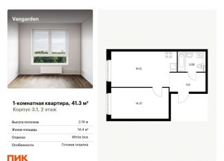 Однокомнатная квартира на продажу, 41.3 м2, Москва, район Очаково-Матвеевское