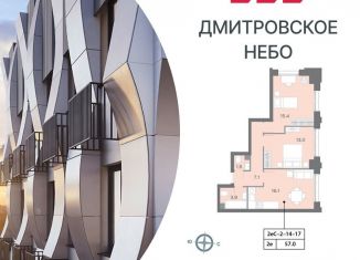 Продается 2-комнатная квартира, 57.2 м2, Москва