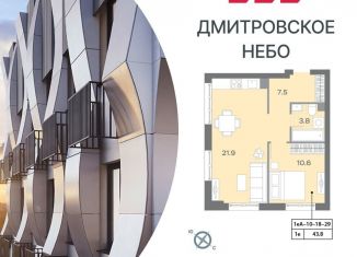 Продажа однокомнатной квартиры, 43.5 м2, Москва, район Западное Дегунино