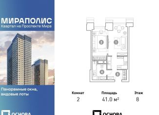 Продажа 2-комнатной квартиры, 41 м2, Москва