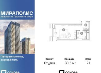 Квартира на продажу студия, 30.6 м2, Москва, станция Ростокино