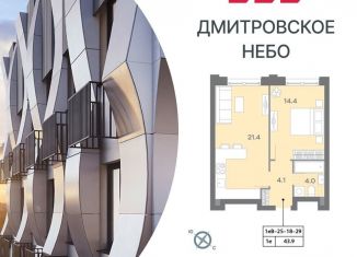 Продажа однокомнатной квартиры, 43.7 м2, Москва, САО