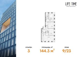 Четырехкомнатная квартира на продажу, 144.3 м2, Москва, метро Улица 1905 года