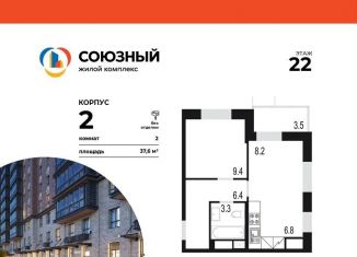 2-комнатная квартира на продажу, 37.6 м2, Одинцово, жилой комплекс Союзный, к2