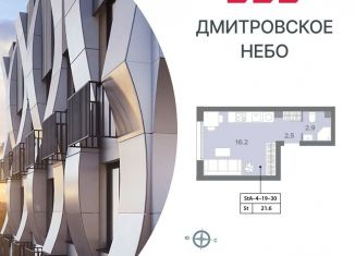 Квартира на продажу студия, 21.9 м2, Москва, метро Селигерская