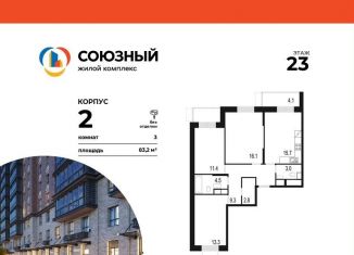 Продаю трехкомнатную квартиру, 83.2 м2, Одинцово, жилой комплекс Союзный, к2, ЖК Союзный