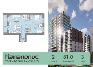 2-комнатная квартира на продажу, 81 м2, Пермский край