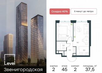 Продам 2-ком. квартиру, 37.5 м2, Москва, жилой комплекс Левел Звенигородская, к2, метро Народное Ополчение