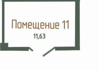 Продается помещение свободного назначения, 11.63 м2, Свердловская область, Черкасская улица, 3